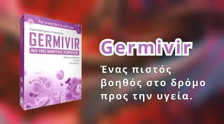 Εικόνα συσκευασίας Germivir για αντιπαρασιτική προστασία Συσκευασία Germivir σε λευκό φόντο
