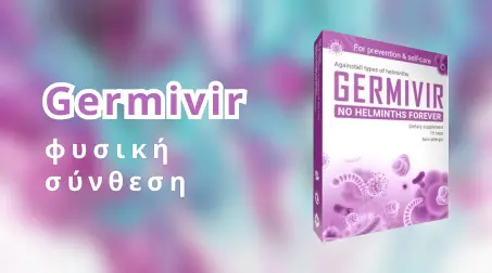 Λεπτομέρεια συσκευασίας Germivir, φυσικό αντιπαρασιτικό Προβολή προϊόντος Germivir για φυσική θεραπεία