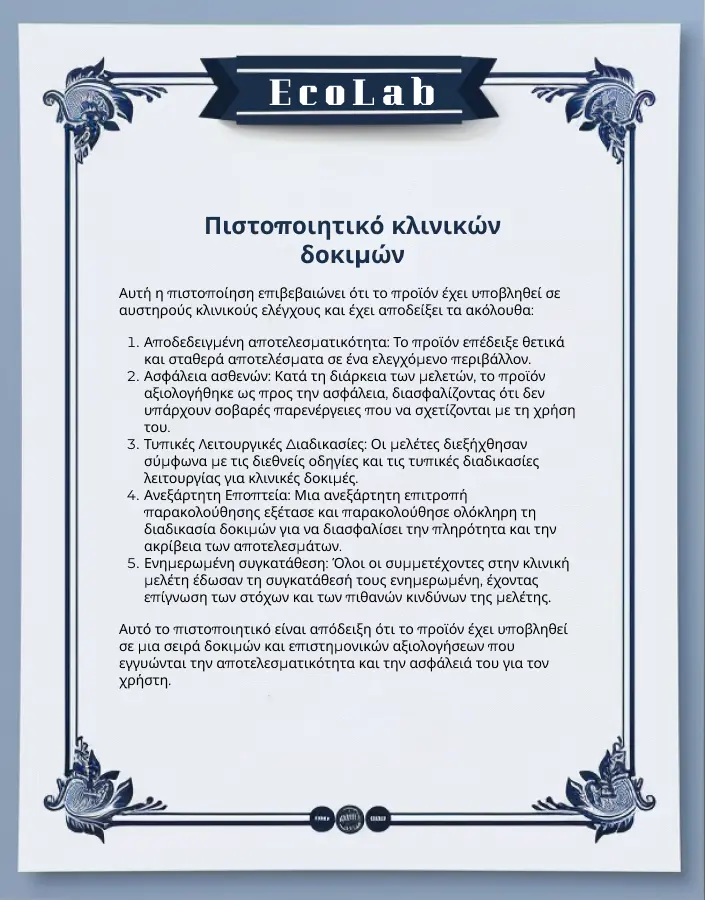 Πιστοποιητικό Κλινικών Δοκιμών Πιστοποιητικό για Κλινικές Δοκιμές